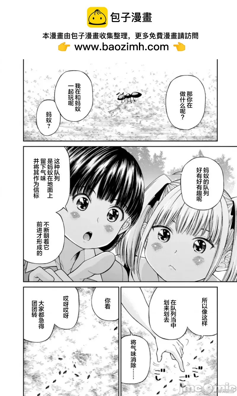 《让我听听你的啼哭声？奏姐》附录 第2页