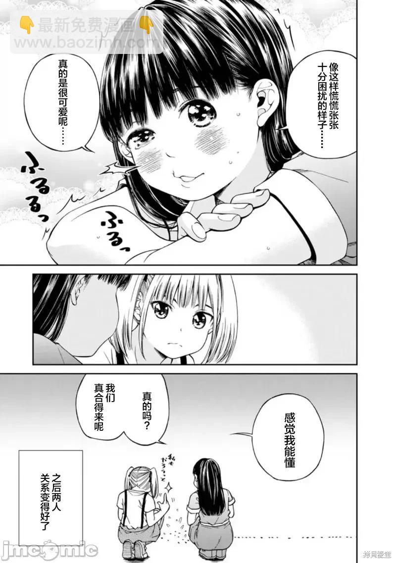 《让我听听你的啼哭声？奏姐》附录 第3页