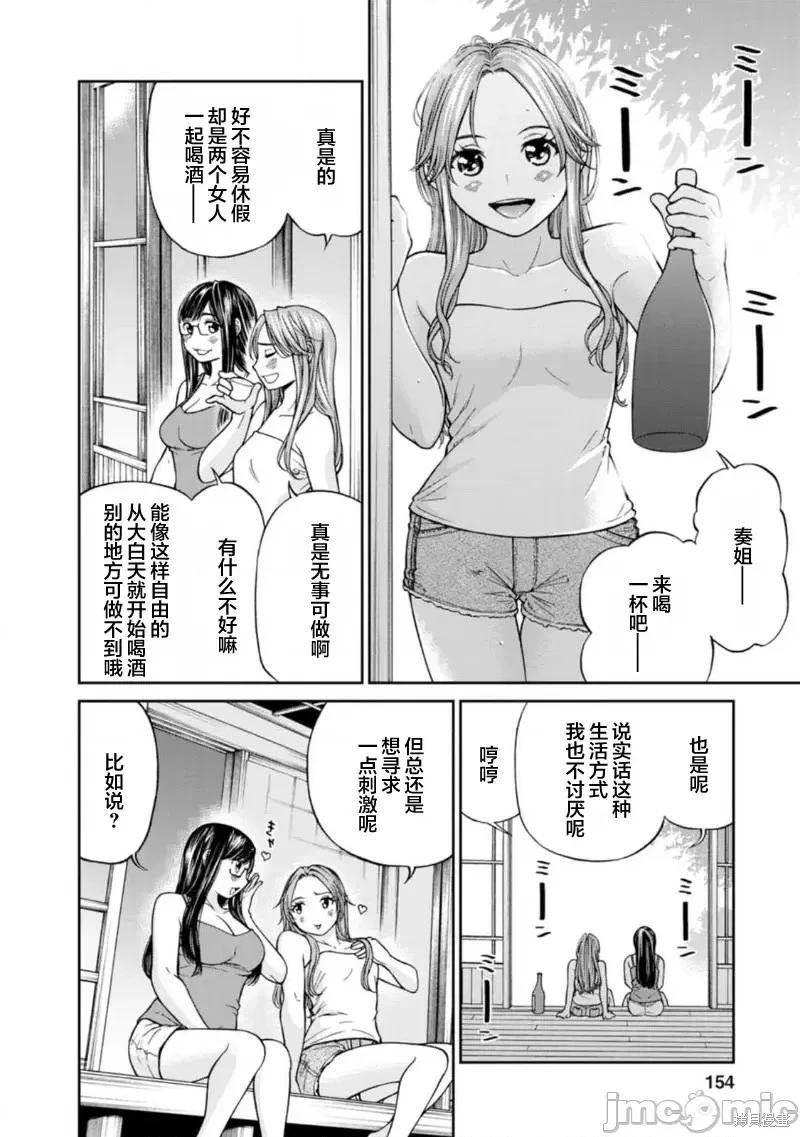 《让我听听你的啼哭声？奏姐》附录 第4页