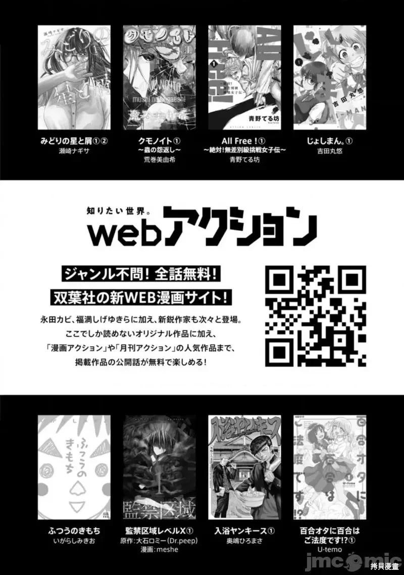 《让我听听你的啼哭声？奏姐》附录 第8页