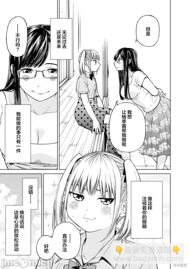 《让我听听你的啼哭声？奏姐》第07话 第11页