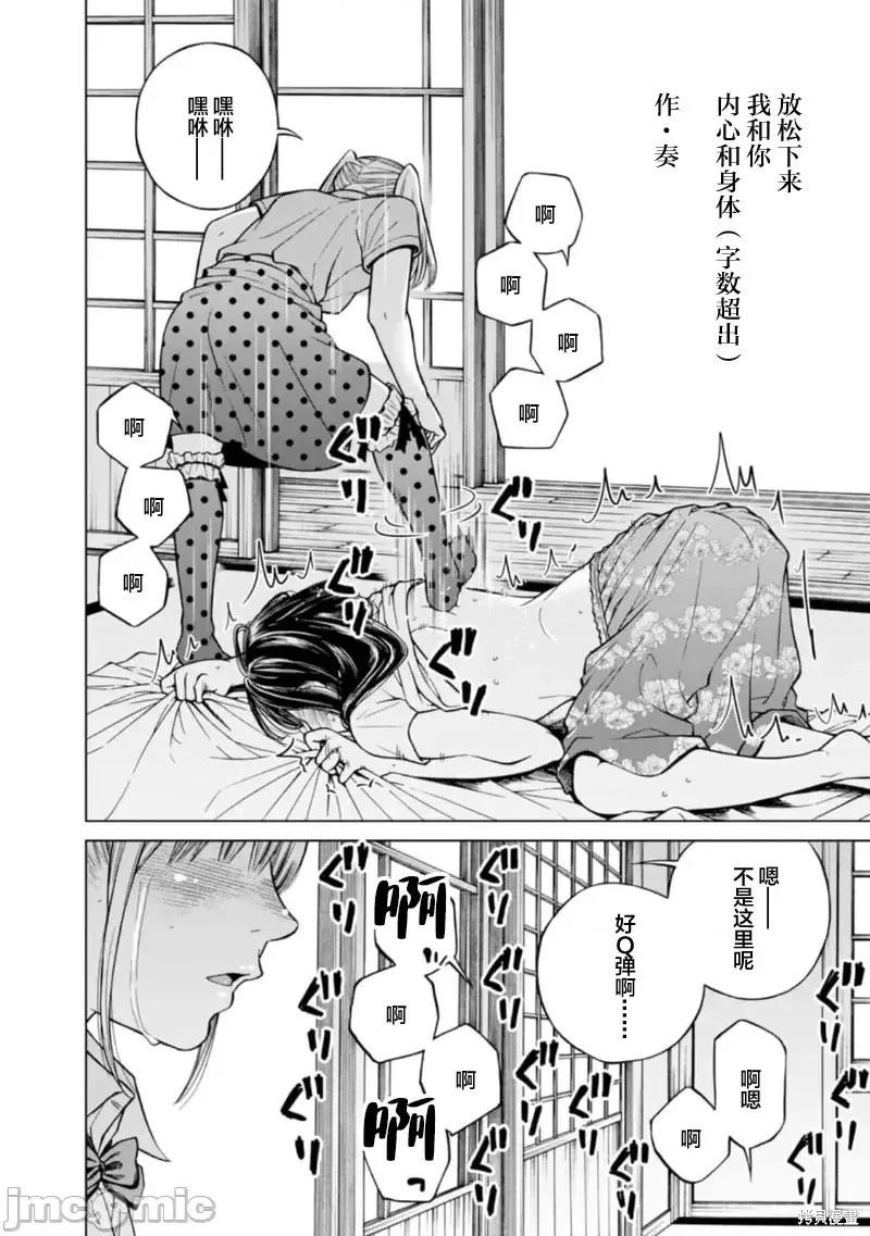 《让我听听你的啼哭声？奏姐》第07话 第12页