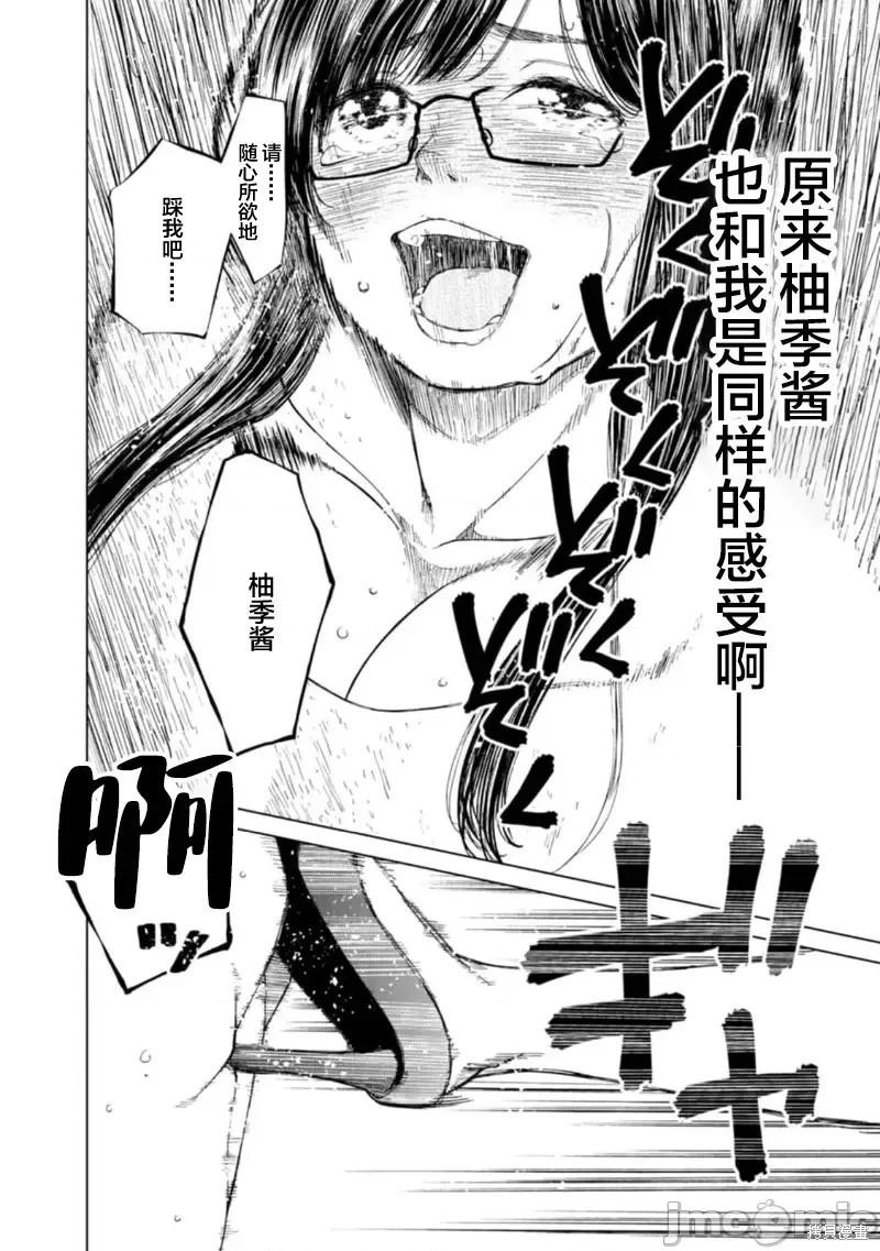 《让我听听你的啼哭声？奏姐》第07话 第20页