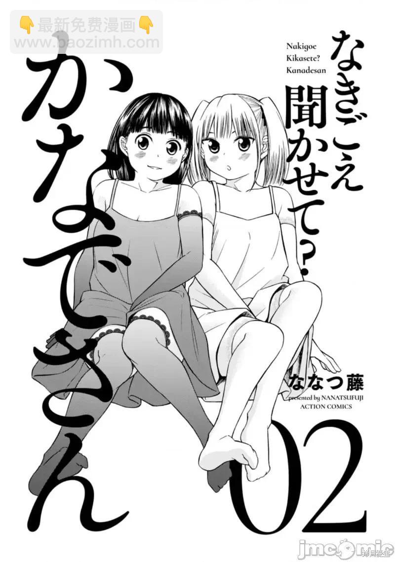 《让我听听你的啼哭声？奏姐》第07话 第3页