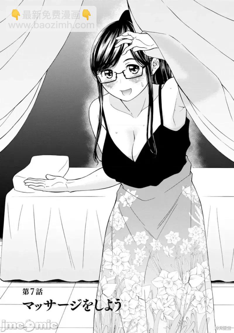 《让我听听你的啼哭声？奏姐》第07话 第5页