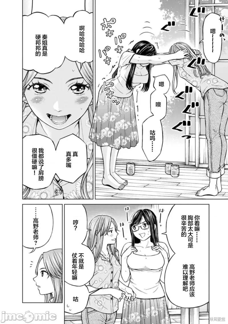《让我听听你的啼哭声？奏姐》第07话 第6页