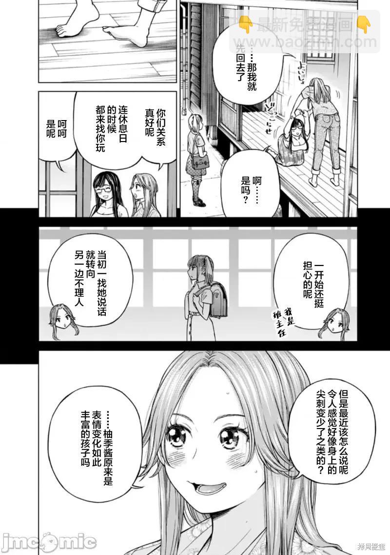 《让我听听你的啼哭声？奏姐》第07话 第8页