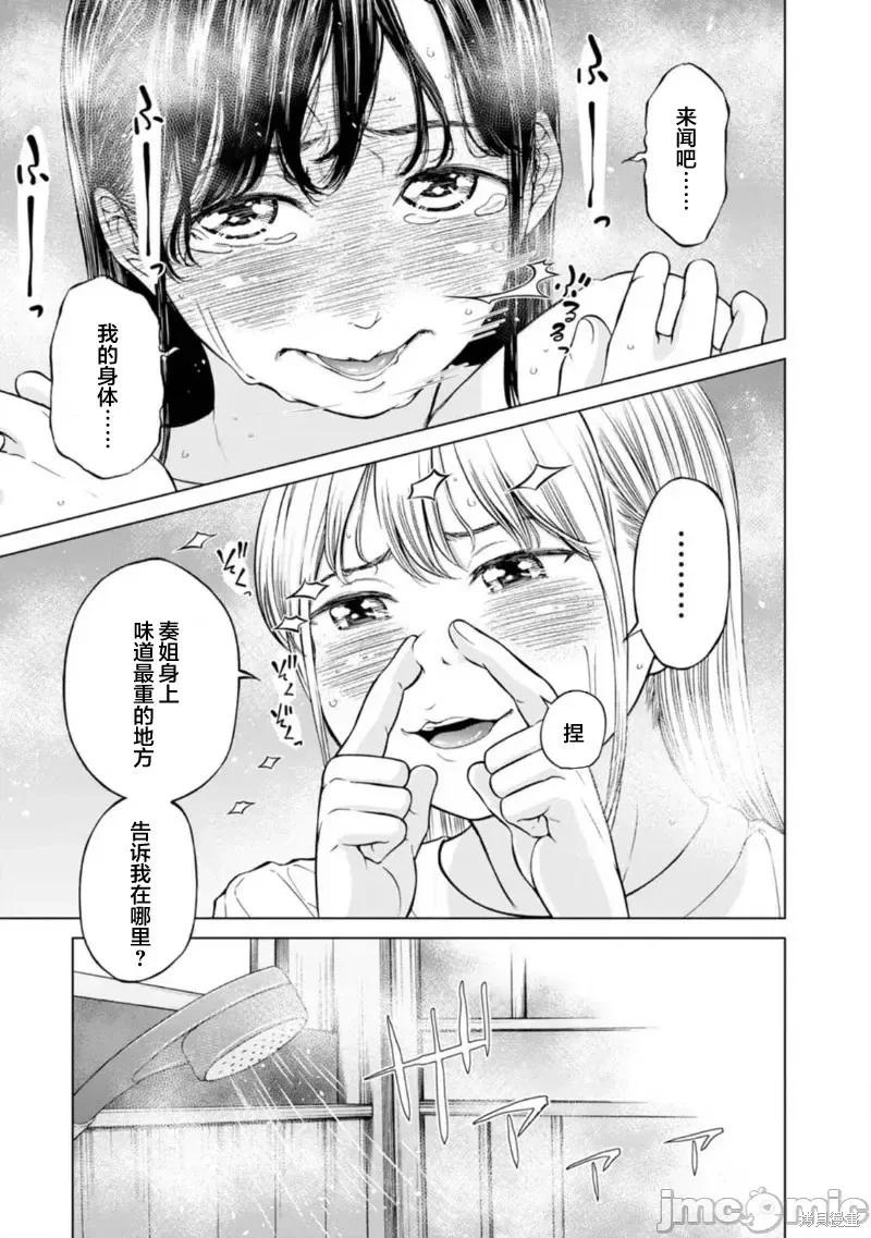 《让我听听你的啼哭声？奏姐》第05话 第11页