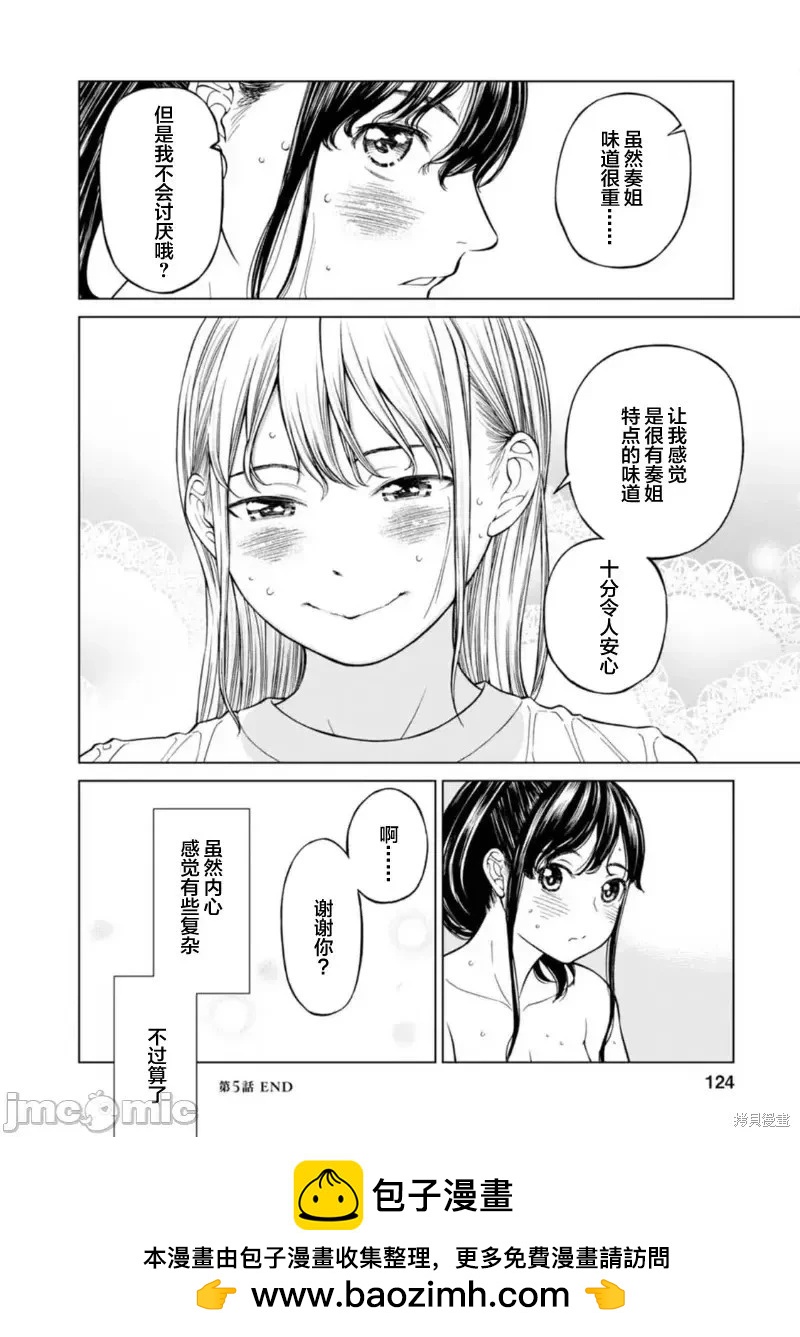 《让我听听你的啼哭声？奏姐》第05话 第22页