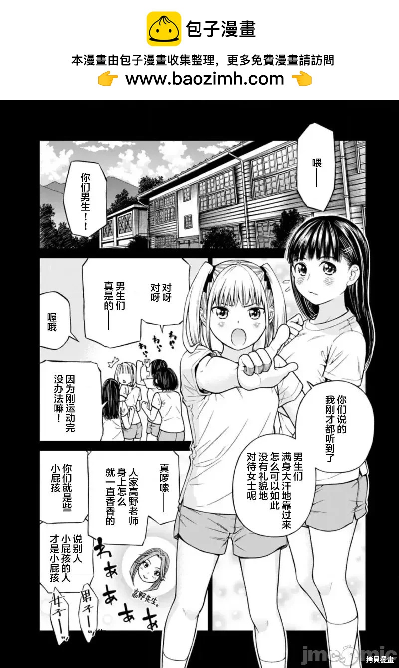 《让我听听你的啼哭声？奏姐》第05话 第2页
