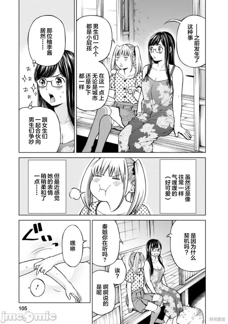 《让我听听你的啼哭声？奏姐》第05话 第3页