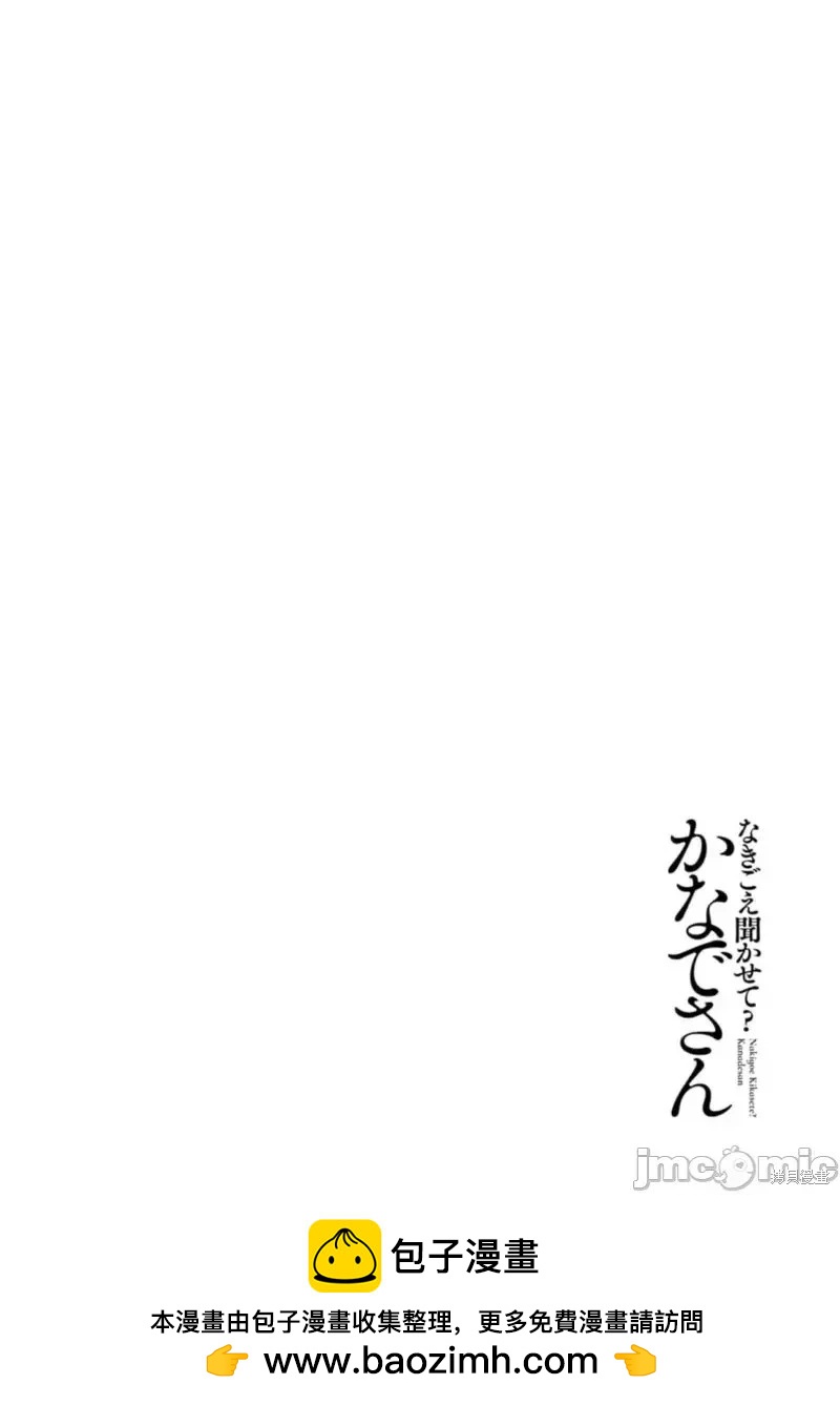 《让我听听你的啼哭声？奏姐》第11话 第26页