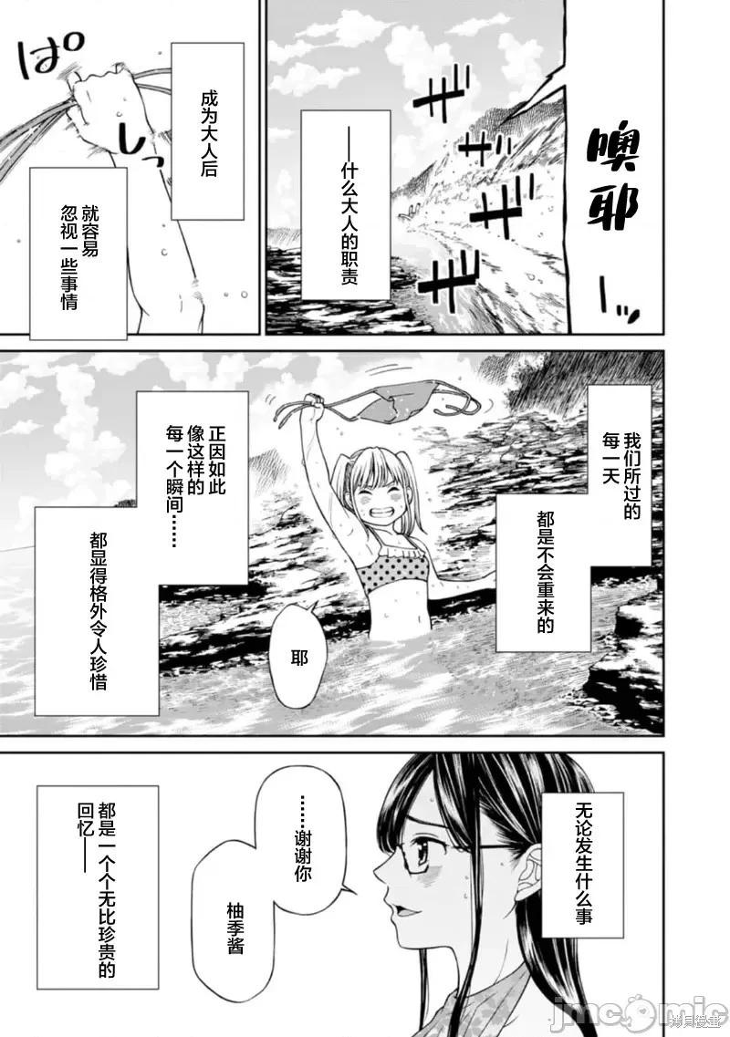 《让我听听你的啼哭声？奏姐》第11话 第7页