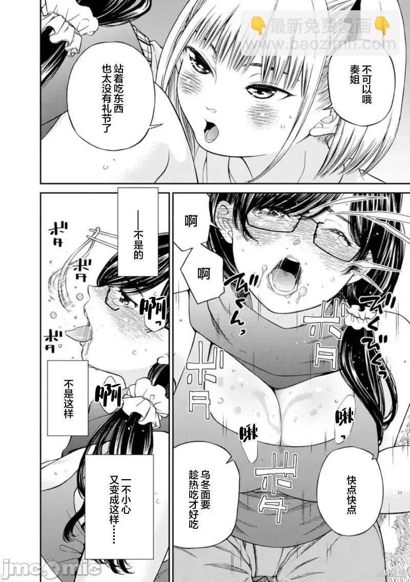 《让我听听你的啼哭声？奏姐》第08话 第10页