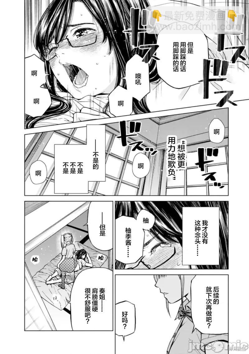 《让我听听你的啼哭声？奏姐》第07话 第14页
