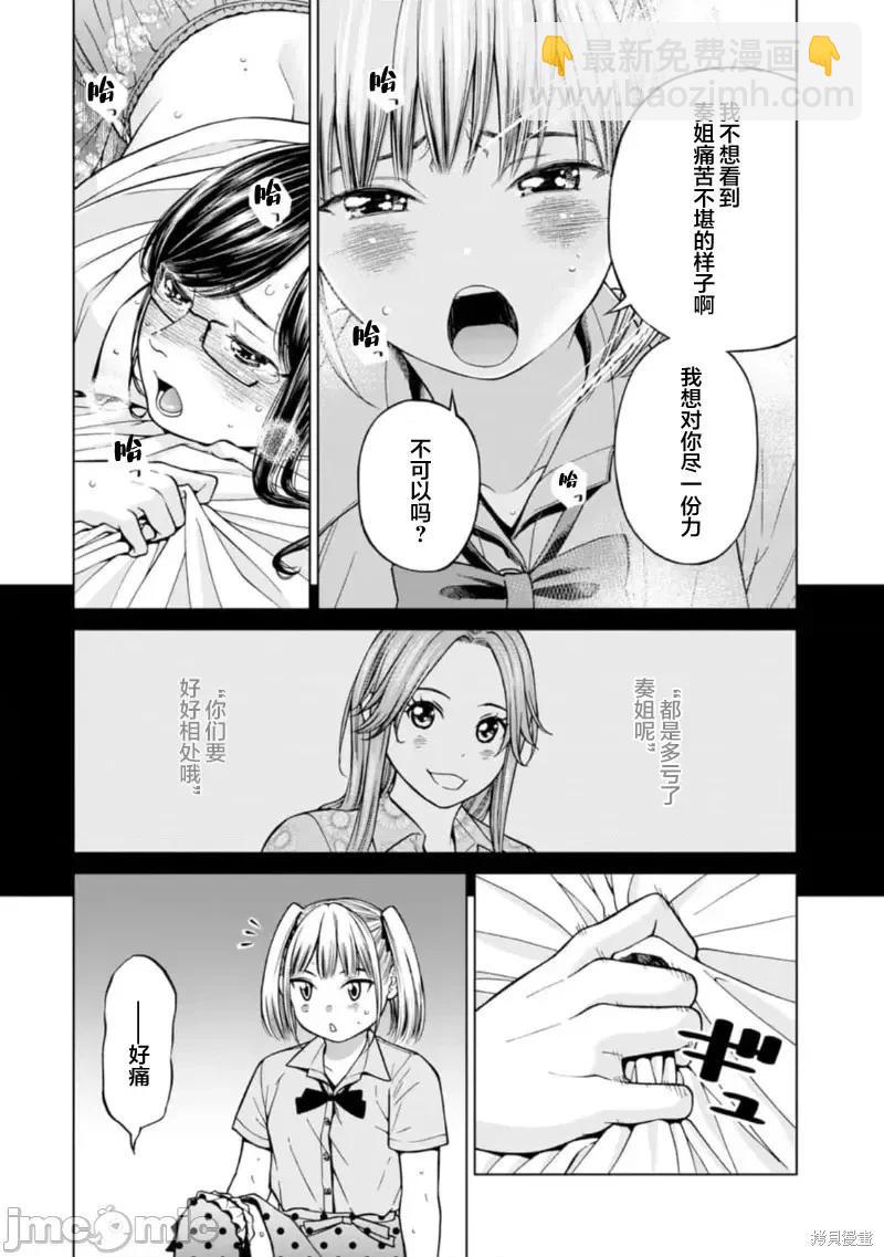 《让我听听你的啼哭声？奏姐》第07话 第15页