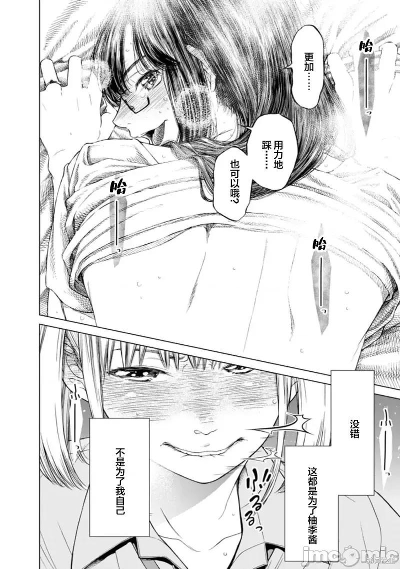 《让我听听你的啼哭声？奏姐》第07话 第16页
