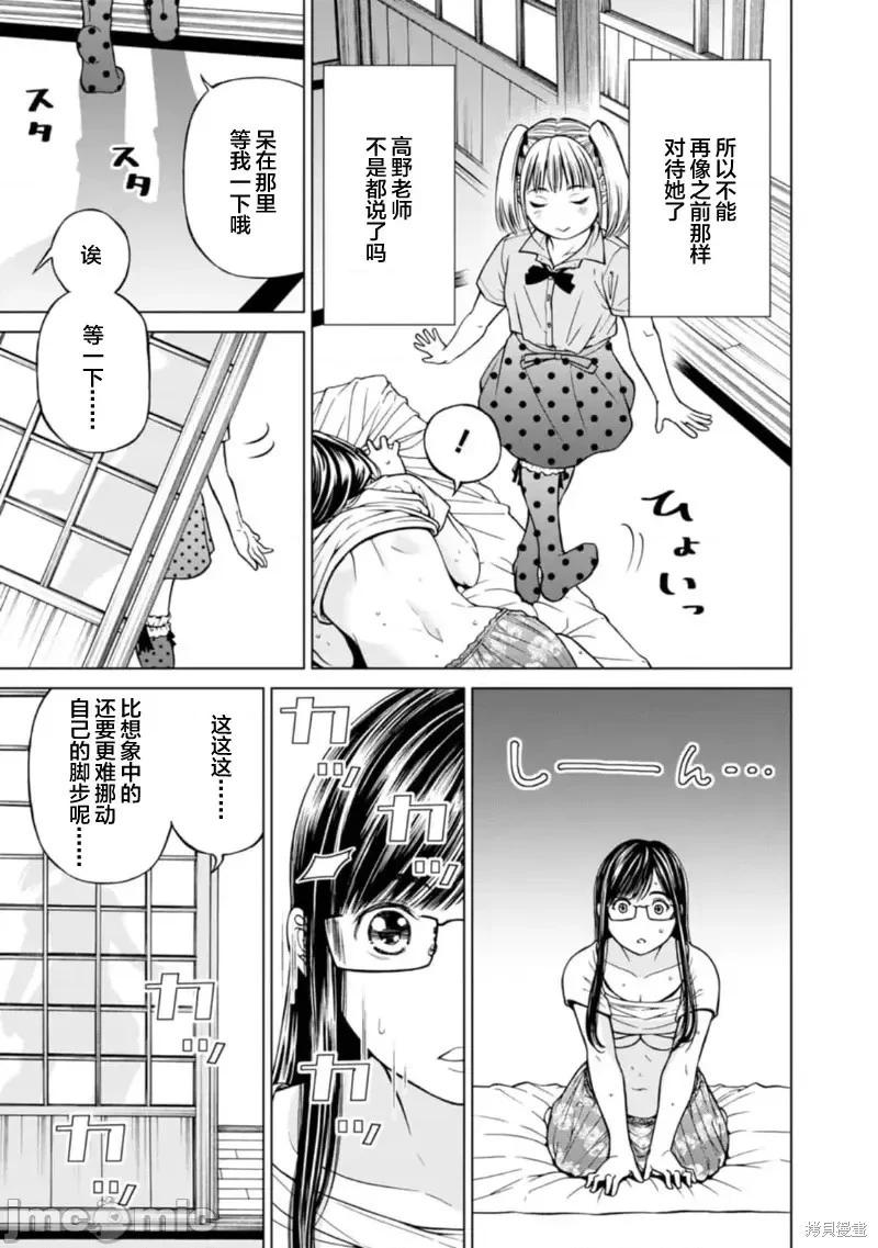 《让我听听你的啼哭声？奏姐》第07话 第17页