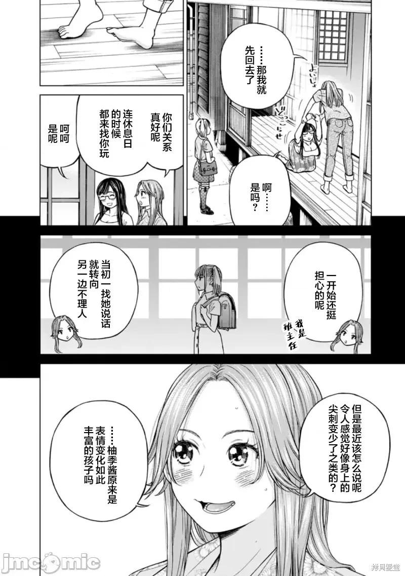 《让我听听你的啼哭声？奏姐》第07话 第8页