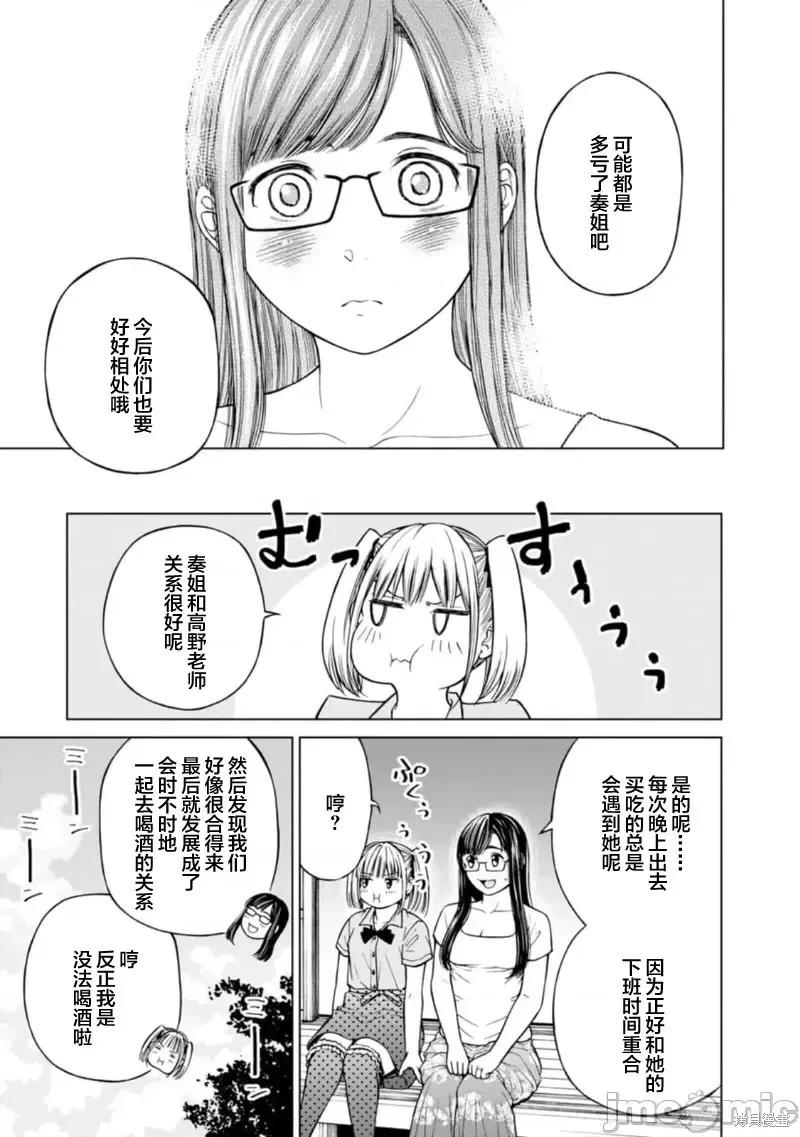《让我听听你的啼哭声？奏姐》第07话 第9页