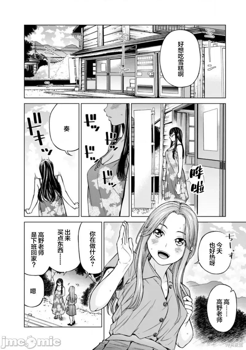 《让我听听你的啼哭声？奏姐》第05话 第16页