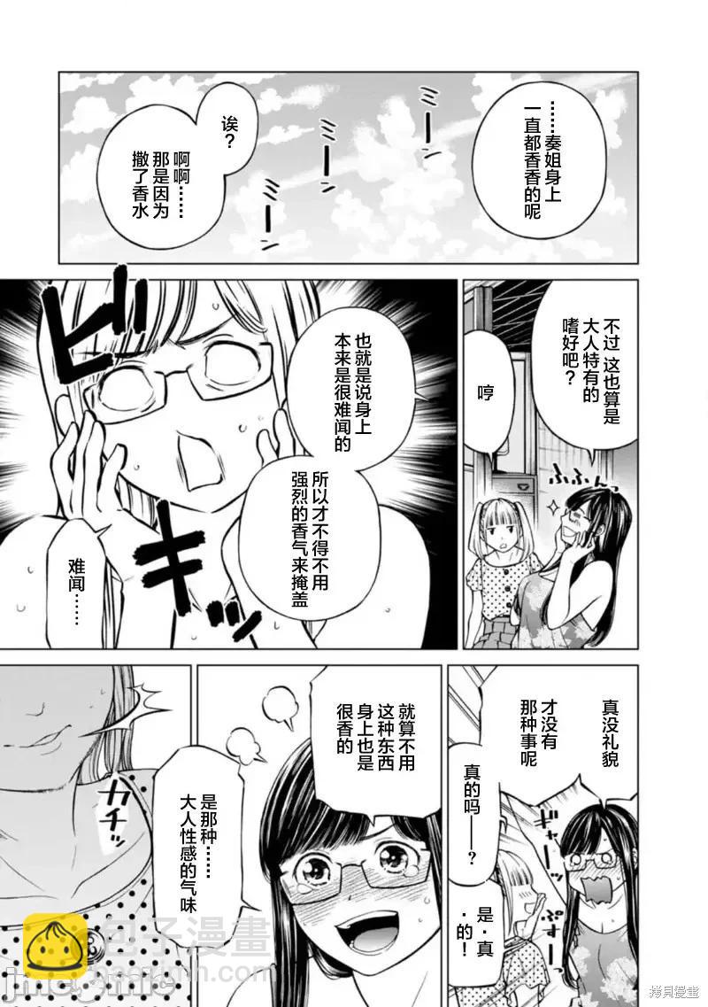 《让我听听你的啼哭声？奏姐》第05话 第5页