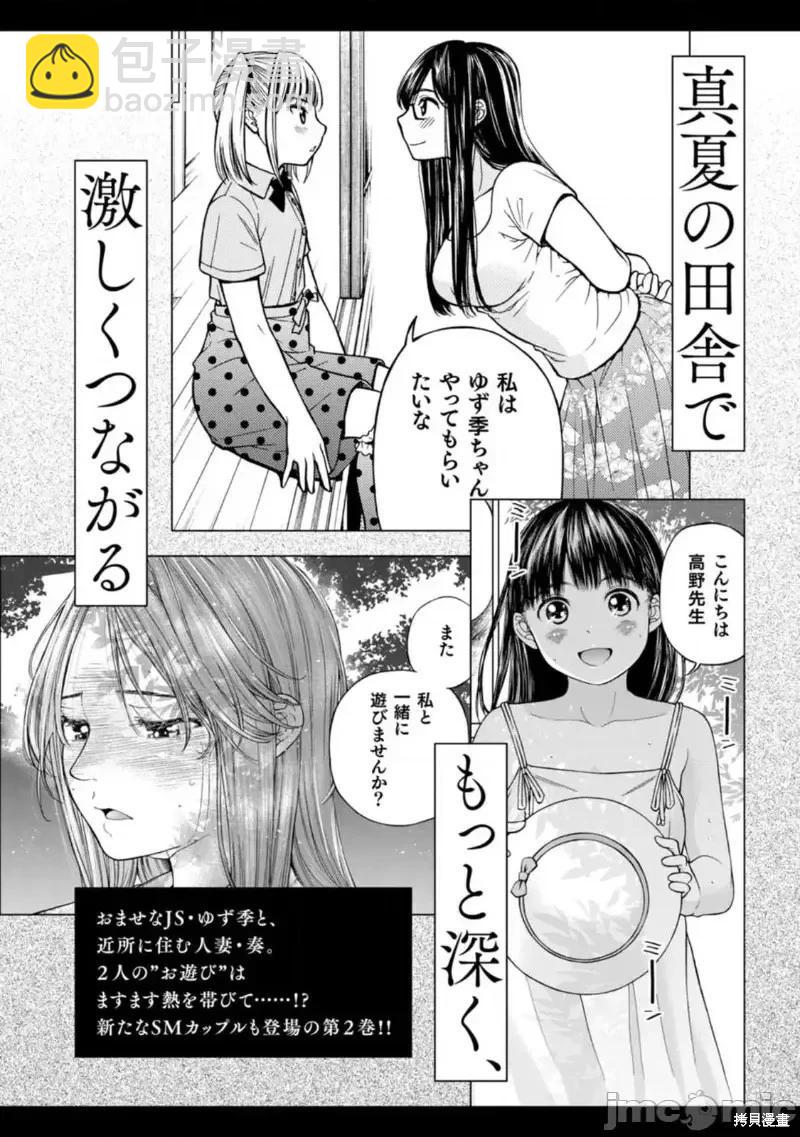 《让我听听你的啼哭声？奏姐》附录 第10页