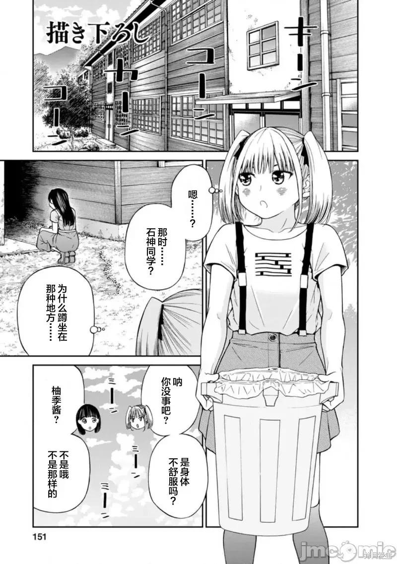 《让我听听你的啼哭声？奏姐》附录 第1页