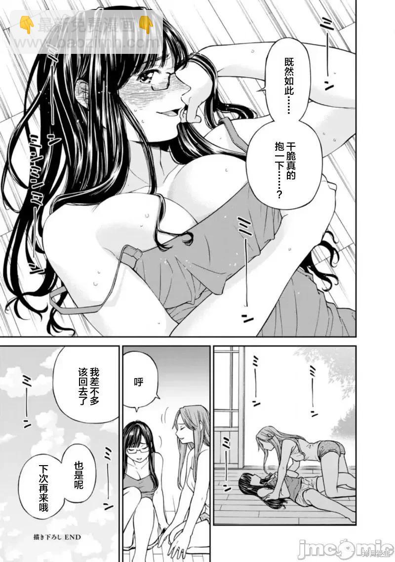《让我听听你的啼哭声？奏姐》附录 第7页