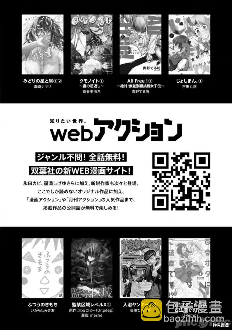 《让我听听你的啼哭声？奏姐》附录 第8页