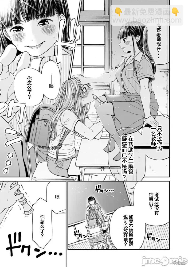 《让我听听你的啼哭声？奏姐》第09话 第11页