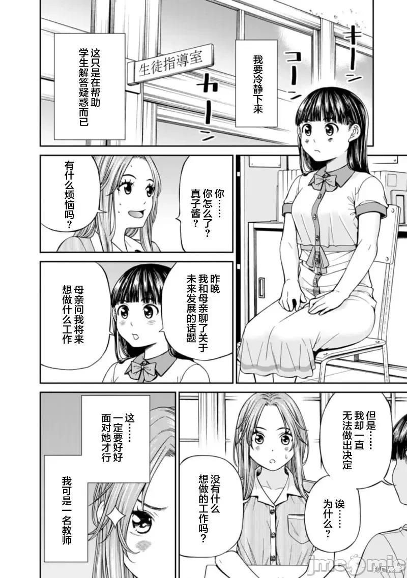 《让我听听你的啼哭声？奏姐》第09话 第4页