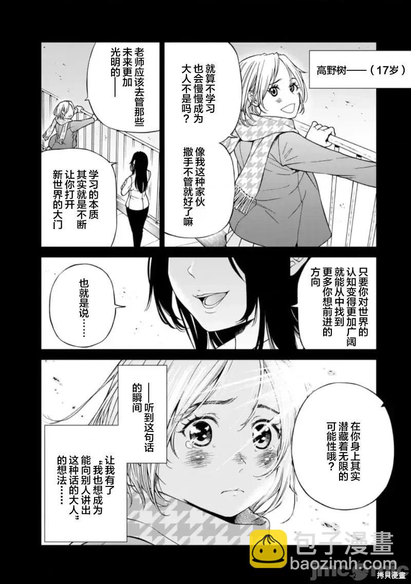 《让我听听你的啼哭声？奏姐》第09话 第6页
