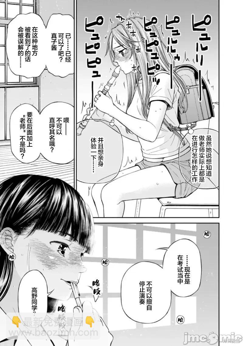 《让我听听你的啼哭声？奏姐》第09话 第9页