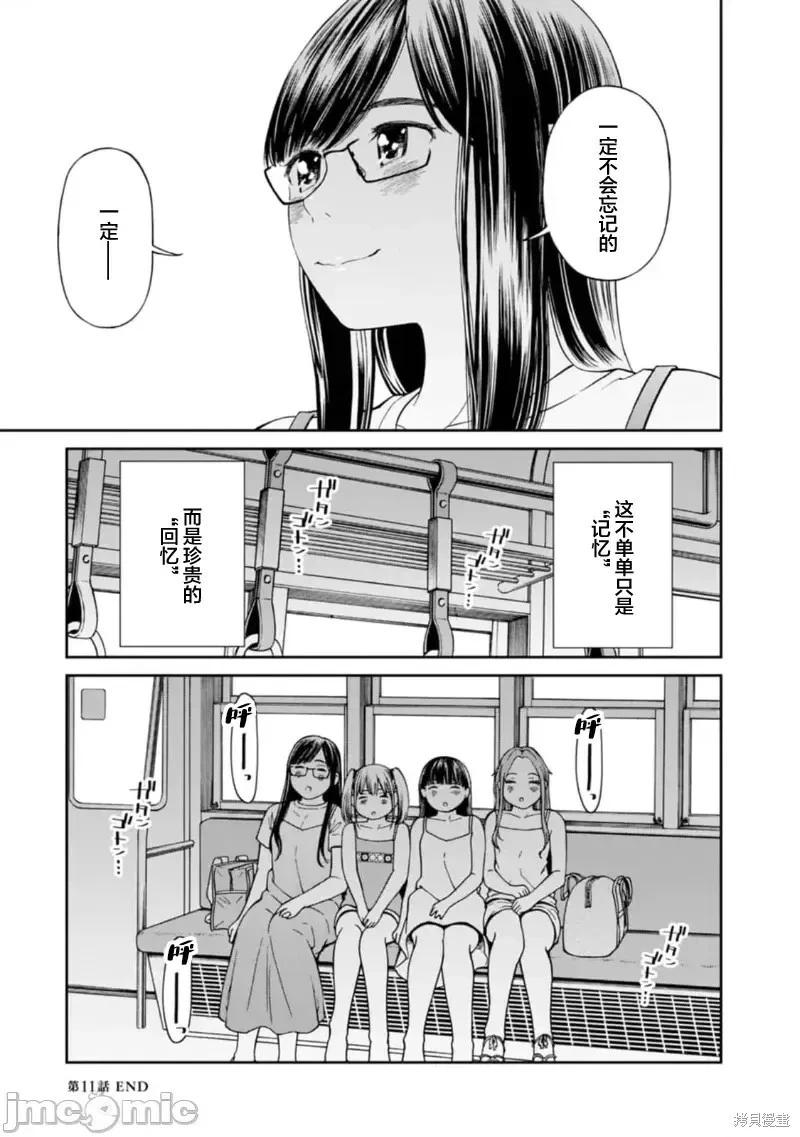 《让我听听你的啼哭声？奏姐》第11话 第25页