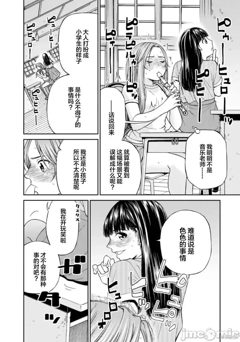 《让我听听你的啼哭声？奏姐》第09话 第10页