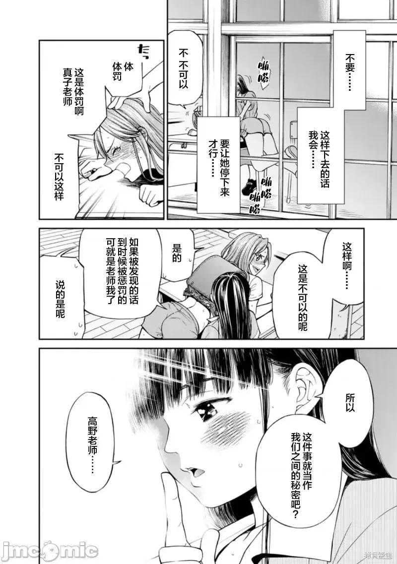 《让我听听你的啼哭声？奏姐》第09话 第14页
