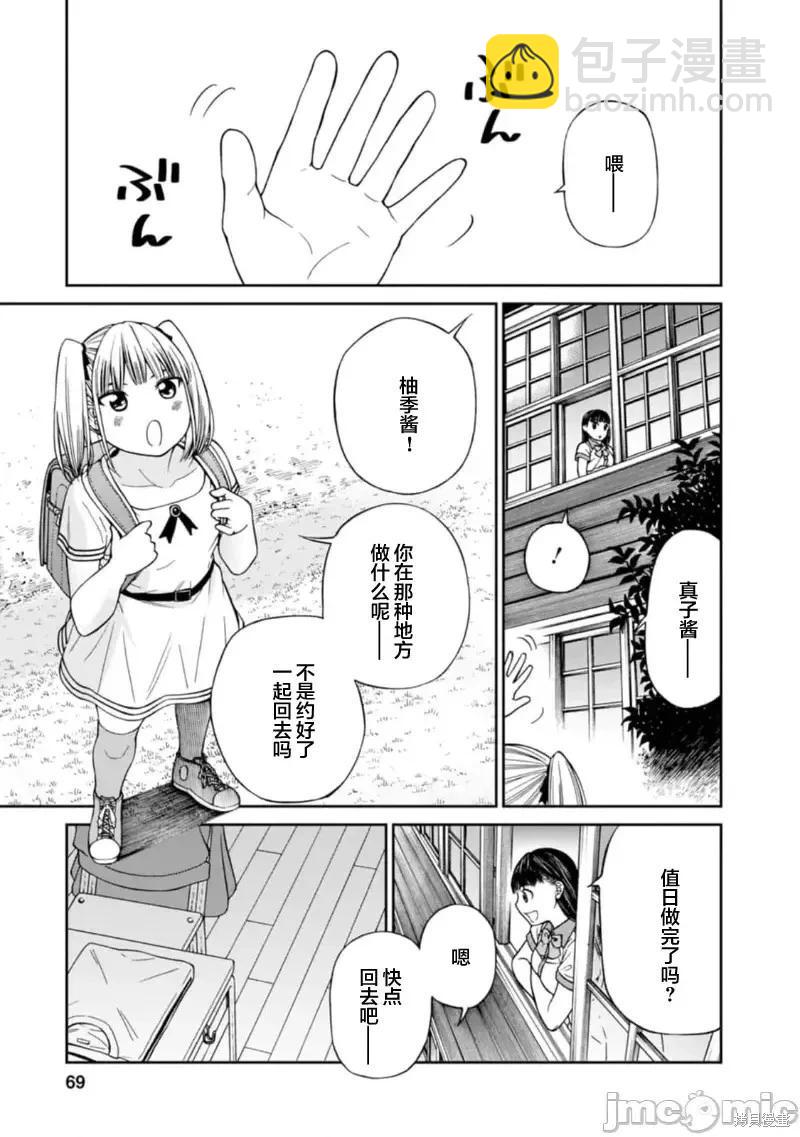 《让我听听你的啼哭声？奏姐》第09话 第21页
