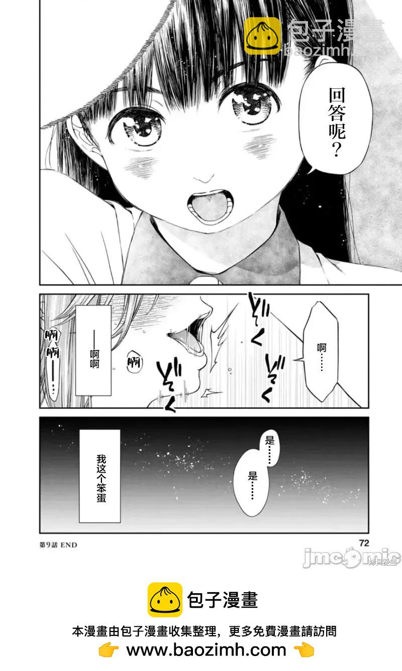《让我听听你的啼哭声？奏姐》第09话 第24页