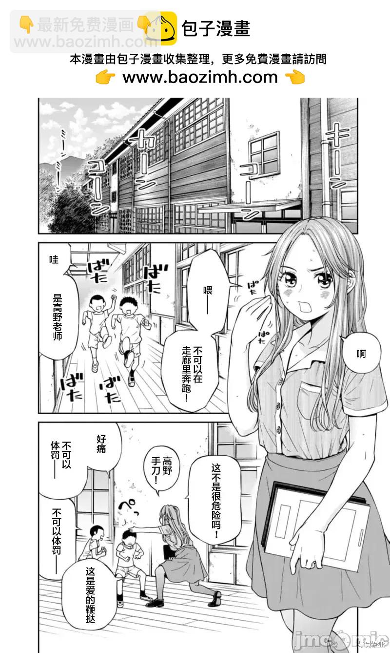《让我听听你的啼哭声？奏姐》第09话 第2页
