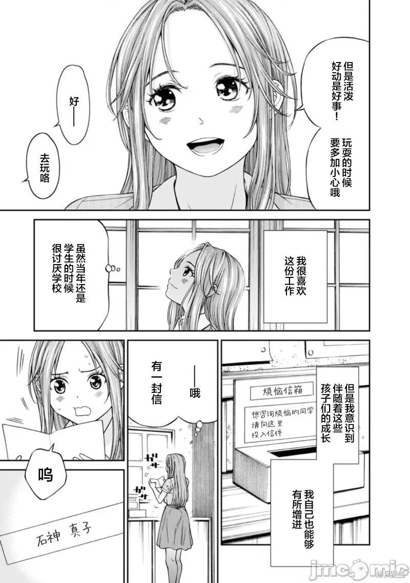 《让我听听你的啼哭声？奏姐》第09话 第3页