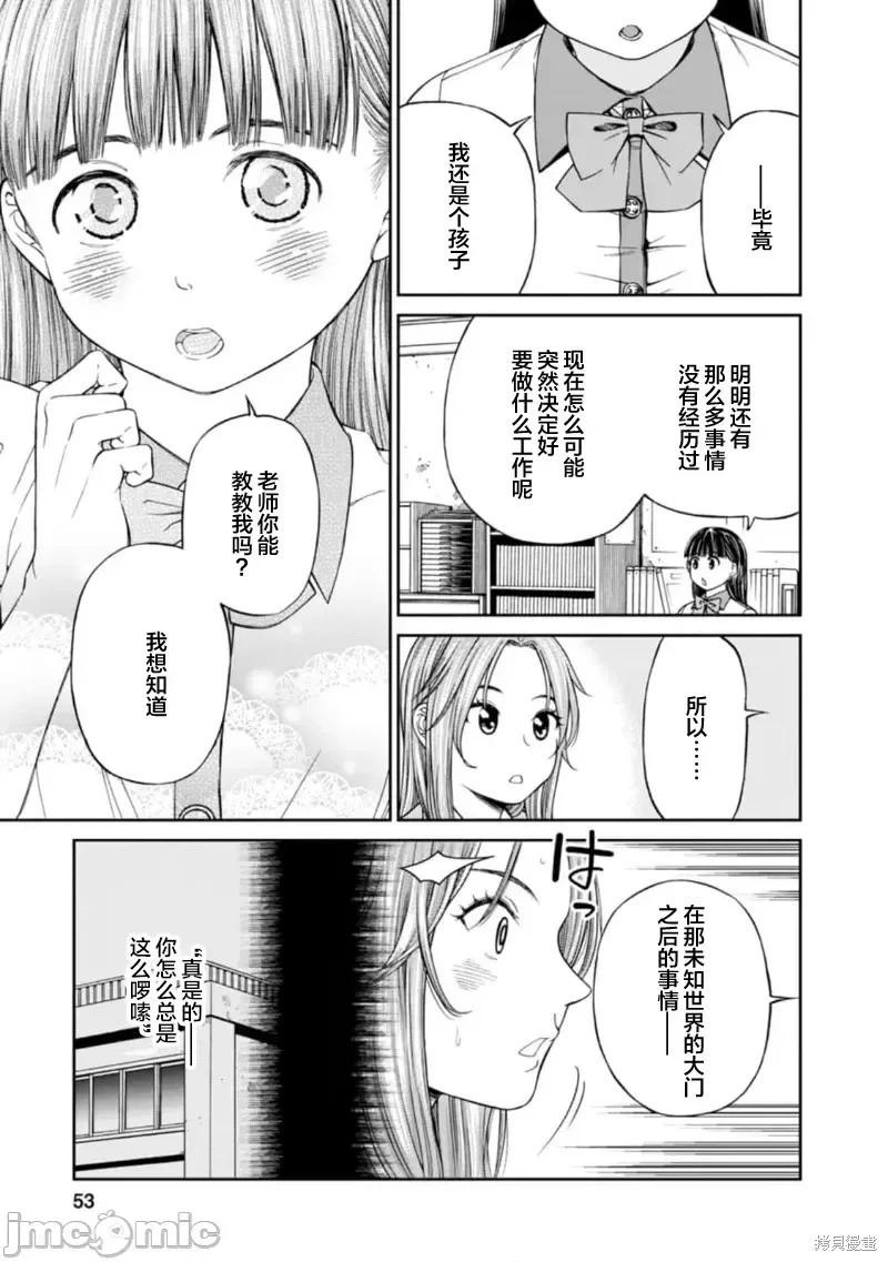 《让我听听你的啼哭声？奏姐》第09话 第5页