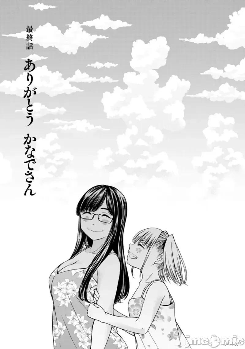 《让我听听你的啼哭声？奏姐》第12话 第1页