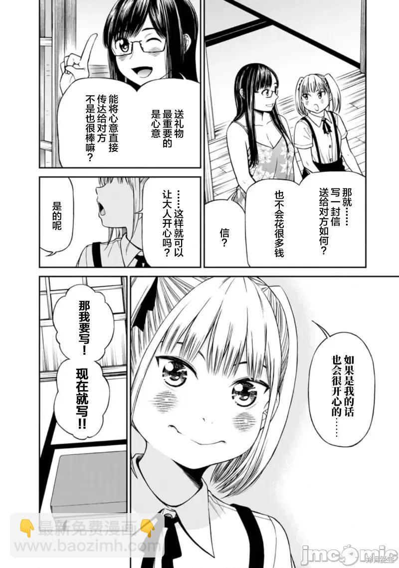 《让我听听你的啼哭声？奏姐》第12话 第4页