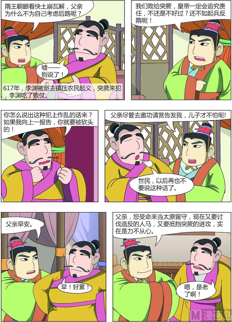 《中华上下五千年之唐朝上篇》01 第3页
