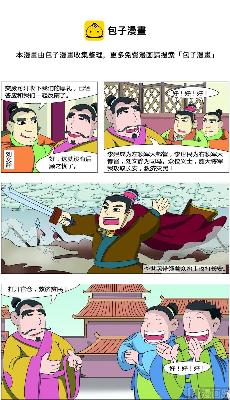 《中华上下五千年之唐朝上篇》01 第5页
