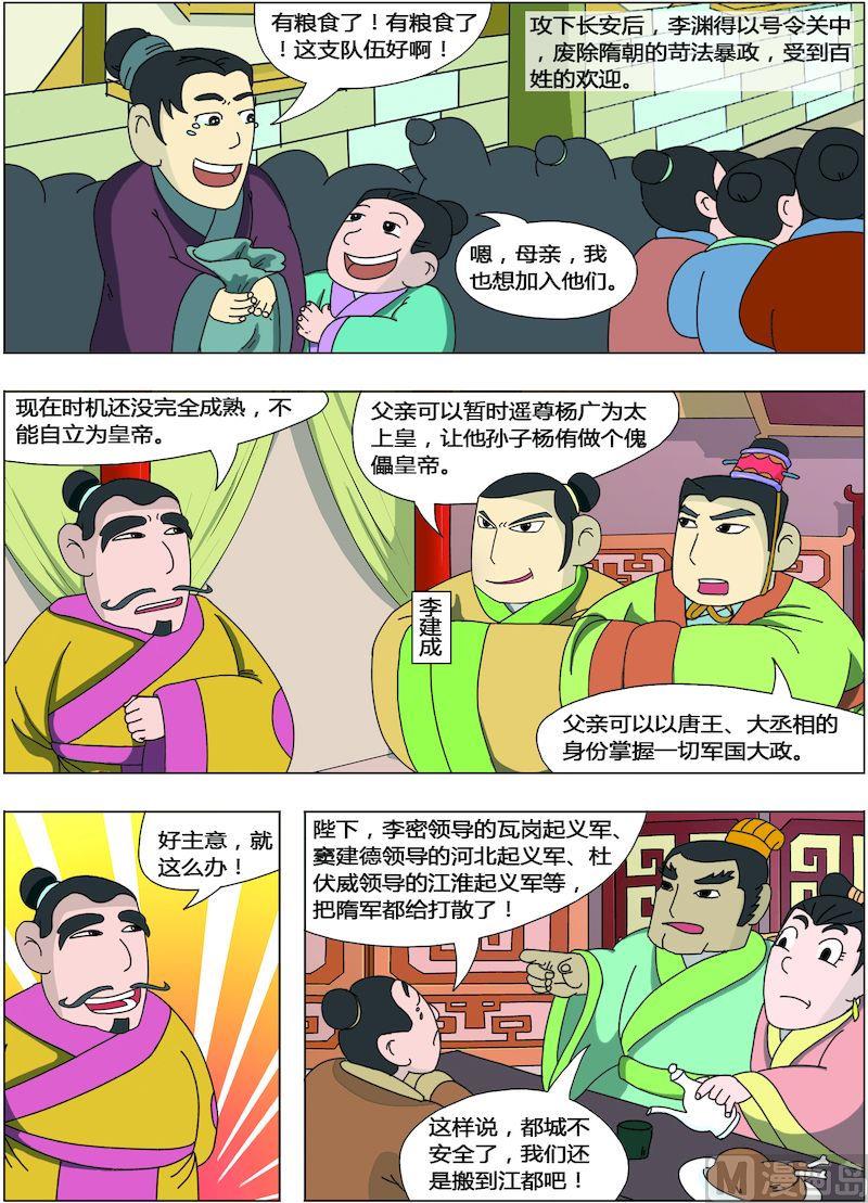 《中华上下五千年之唐朝上篇》01 第6页