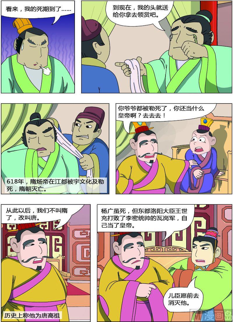 《中华上下五千年之唐朝上篇》01 第8页