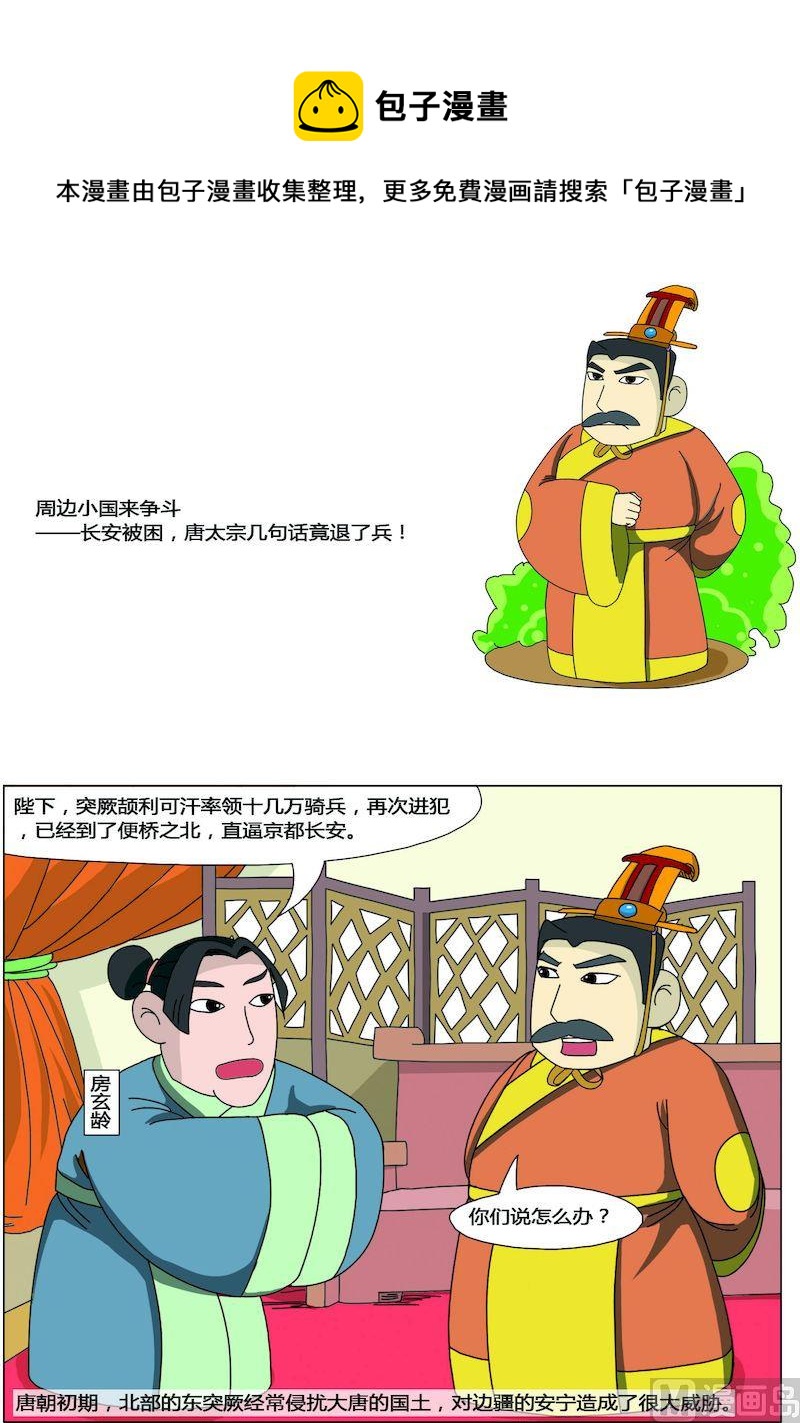 《中华上下五千年之唐朝上篇》03 第1页