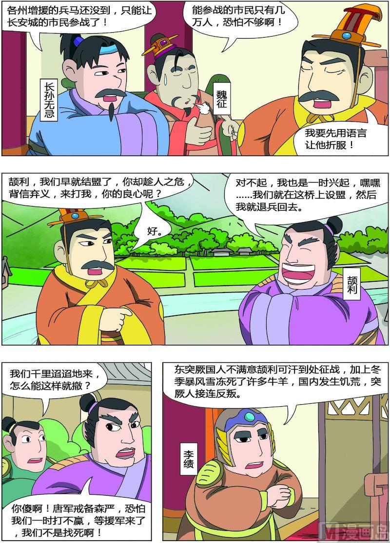 《中华上下五千年之唐朝上篇》03 第2页